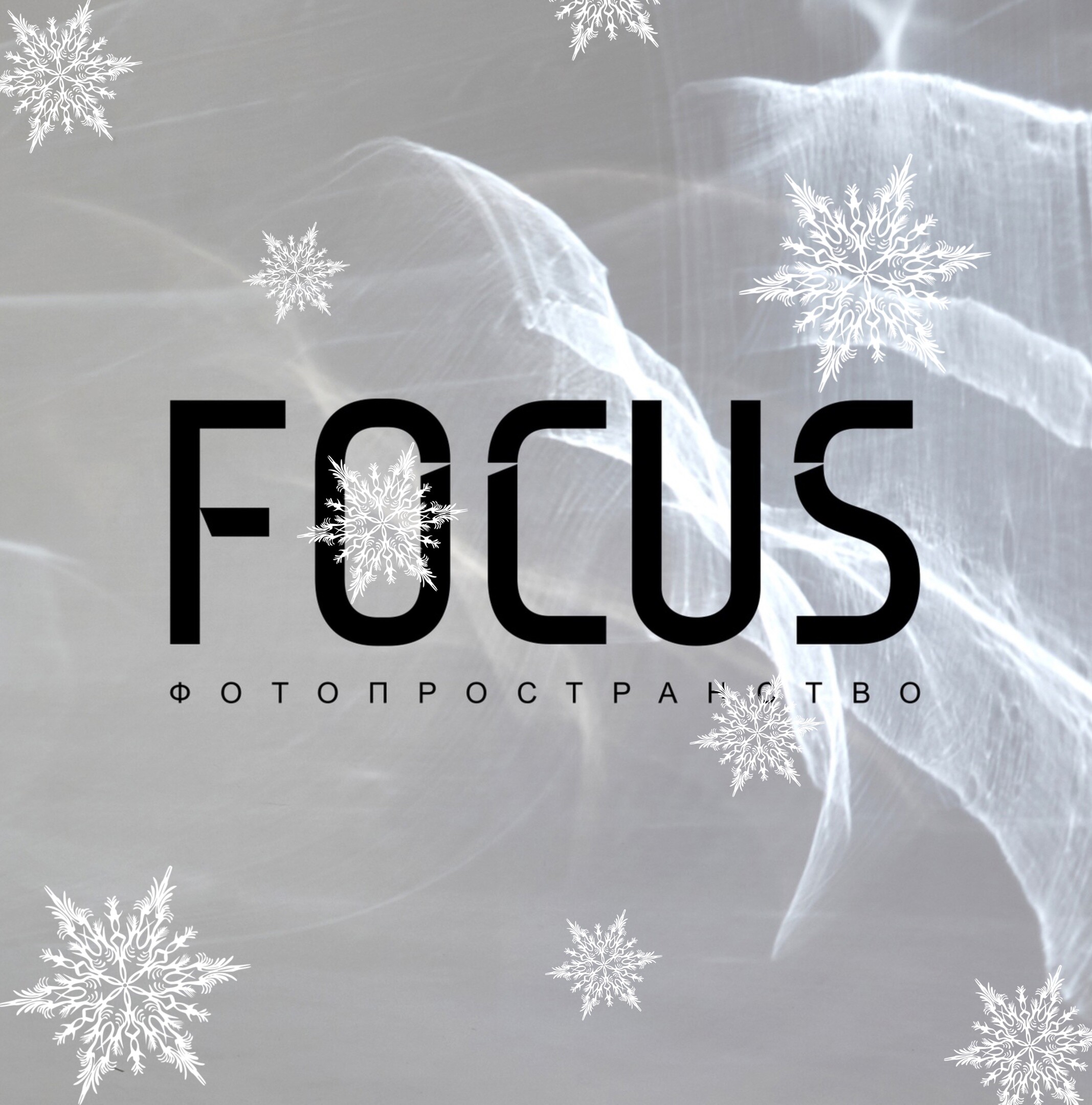 Фотостудия FOCUS